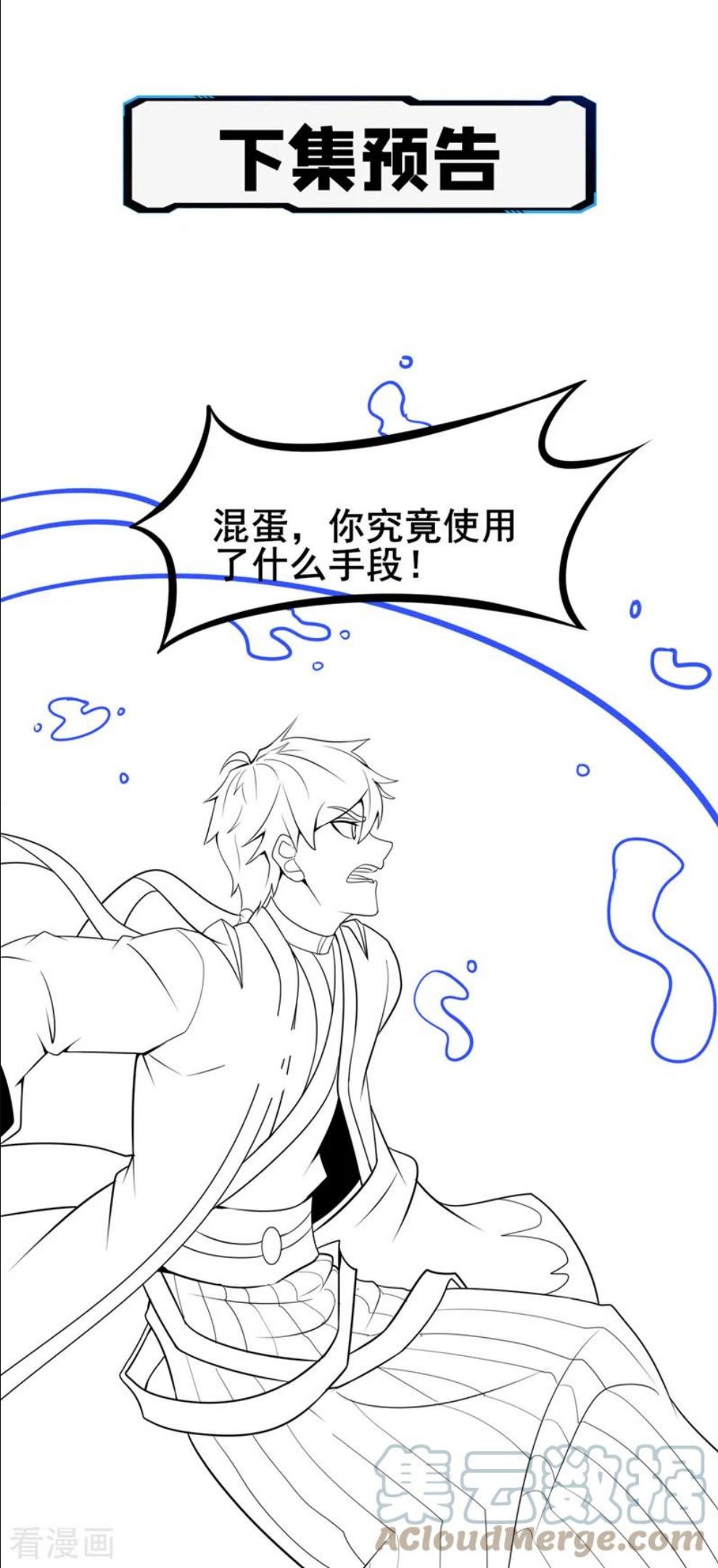 在超能力世界学修仙，我是不是脑子有坑漫画,第28话 立刻放了星璇！37图