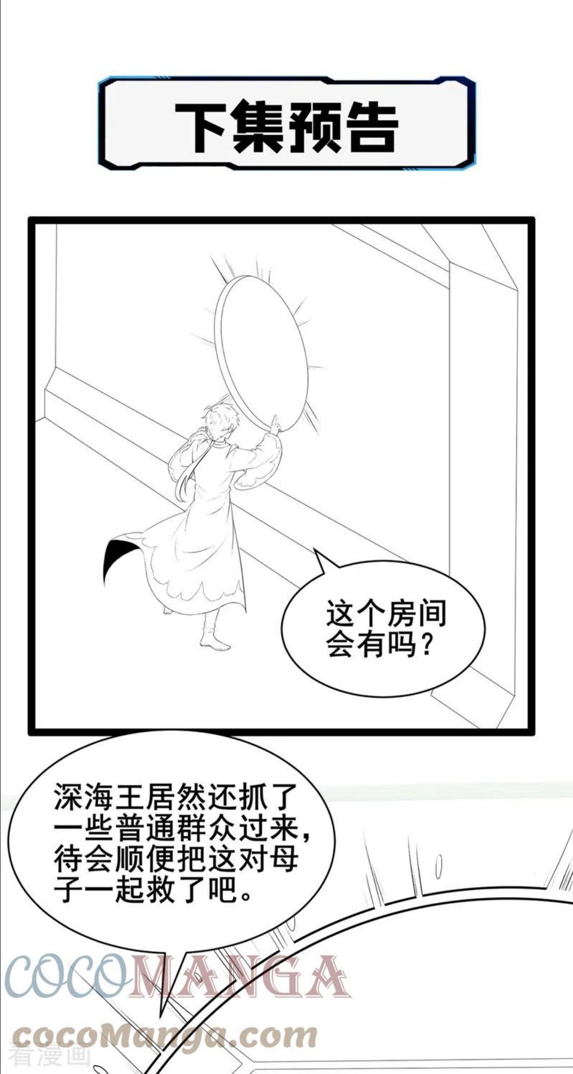 在超能力世界学修仙，我是不是脑子有坑漫画,第29话 那就将计就计吧！41图