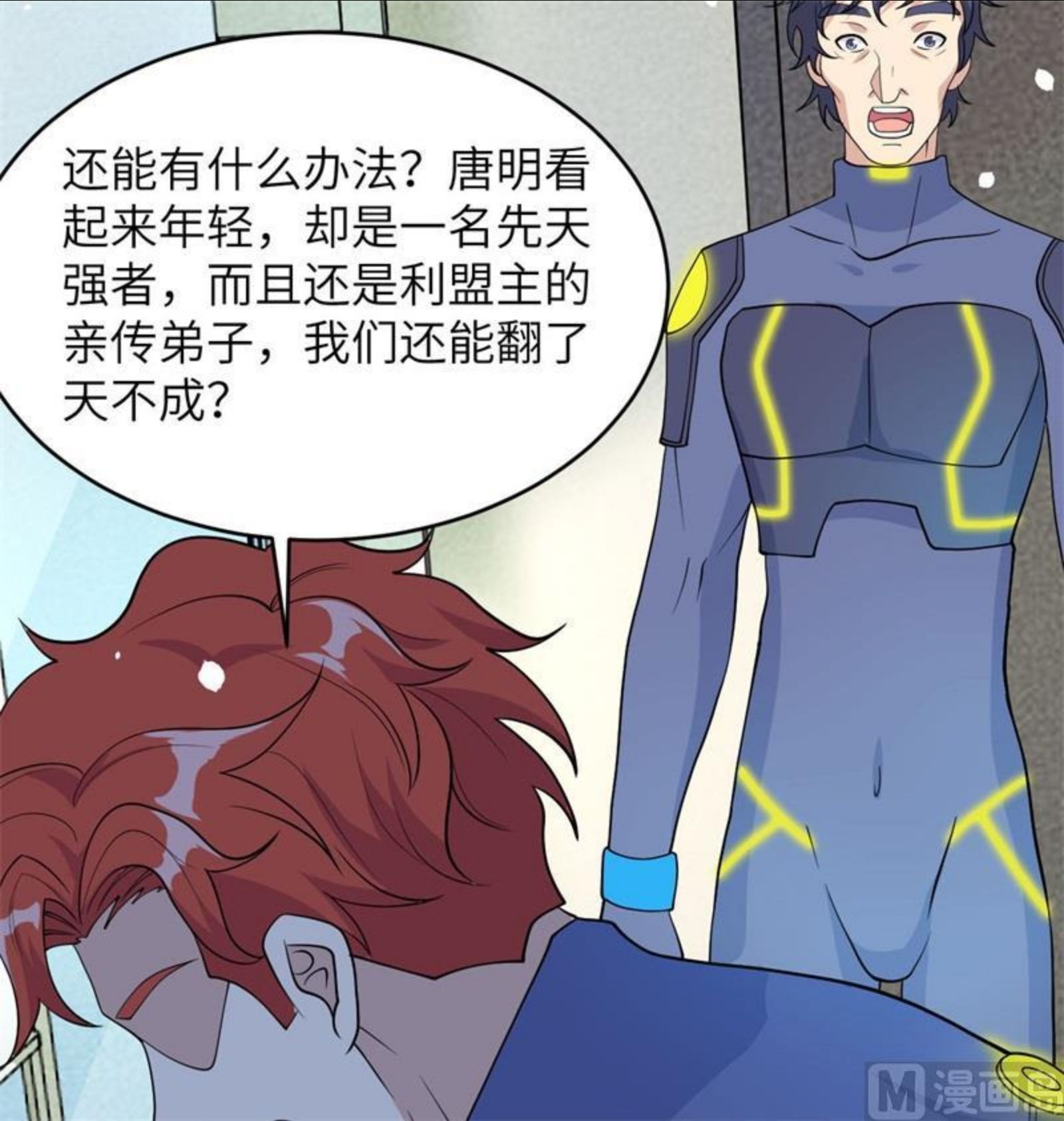 修士之人类边疆漫画,136 烤乳猪了解一下9图