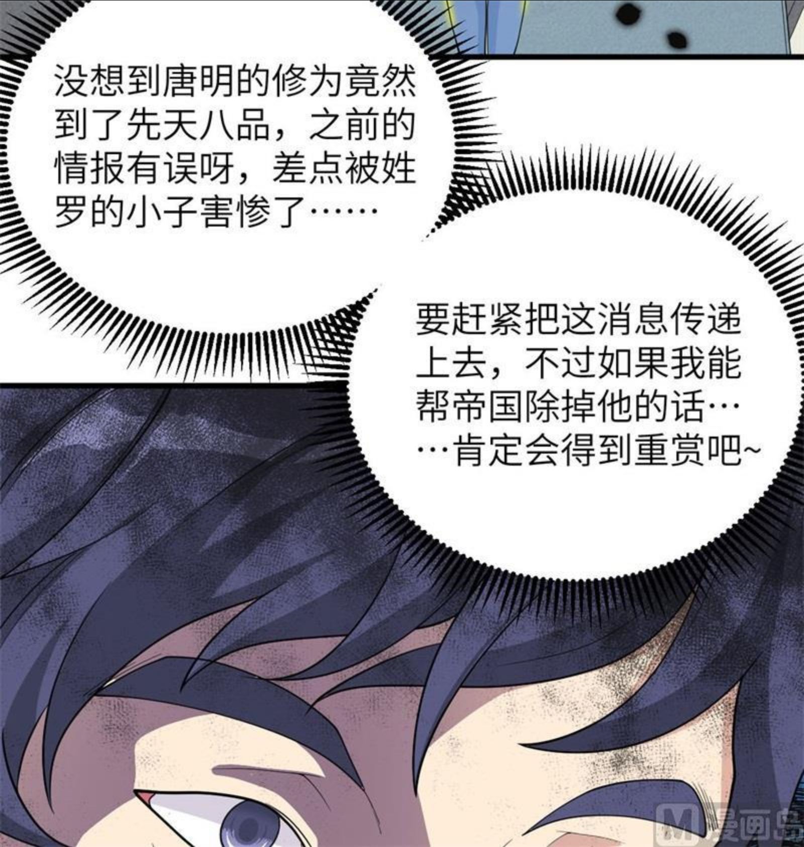 修士之人类边疆漫画,136 烤乳猪了解一下17图