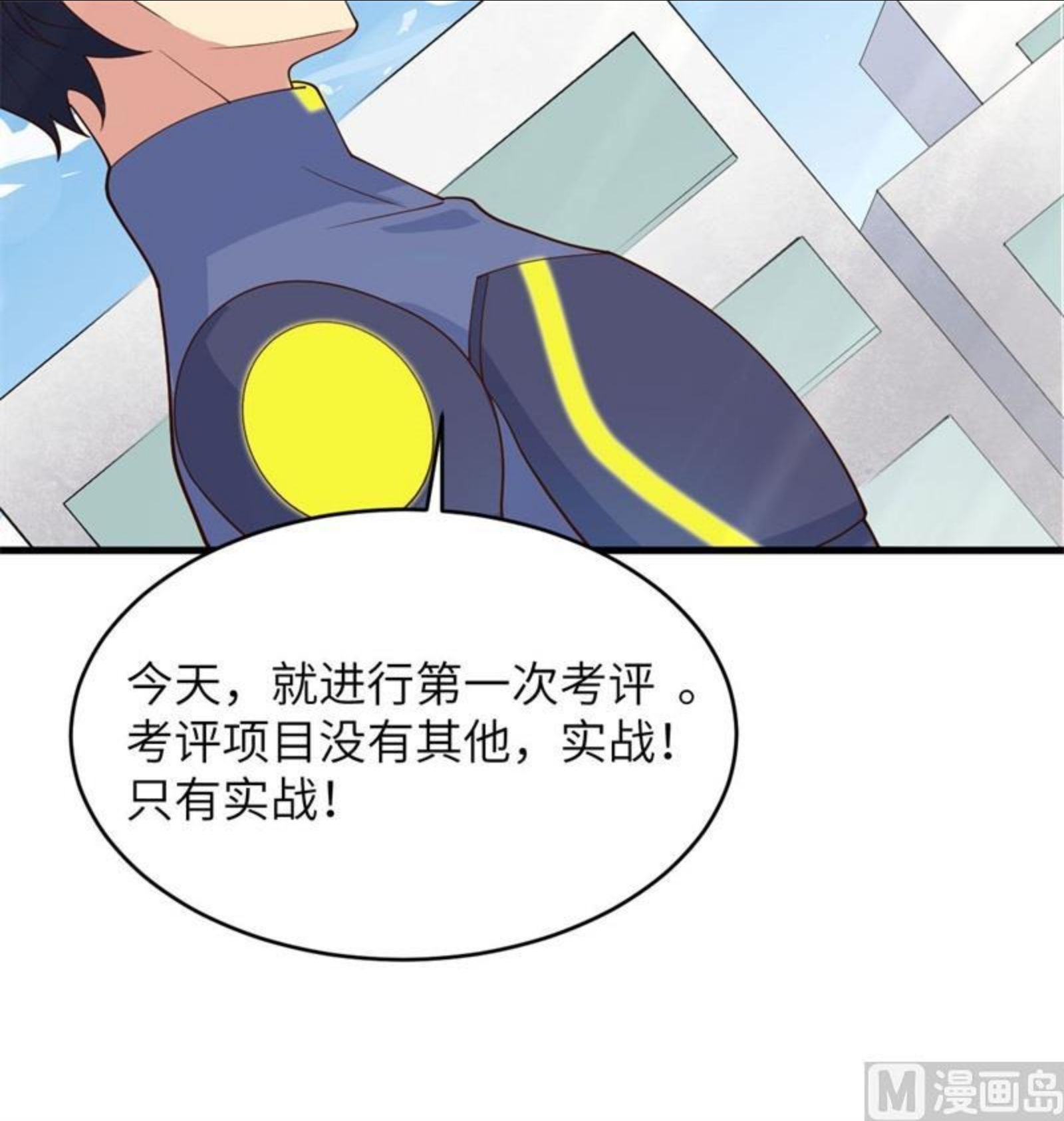 修士之人类边疆漫画,137 废物与精英33图