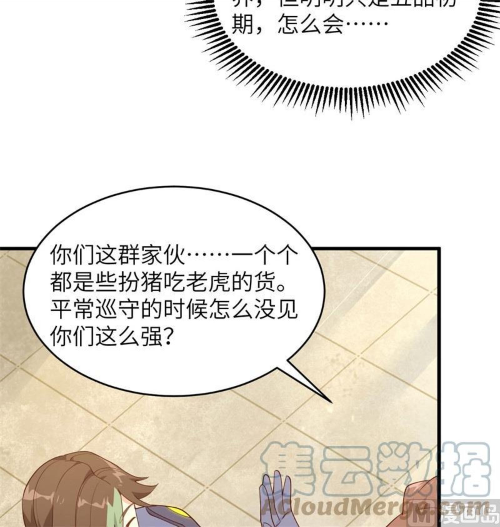 修士之人类边疆漫画,138 种子队员10图