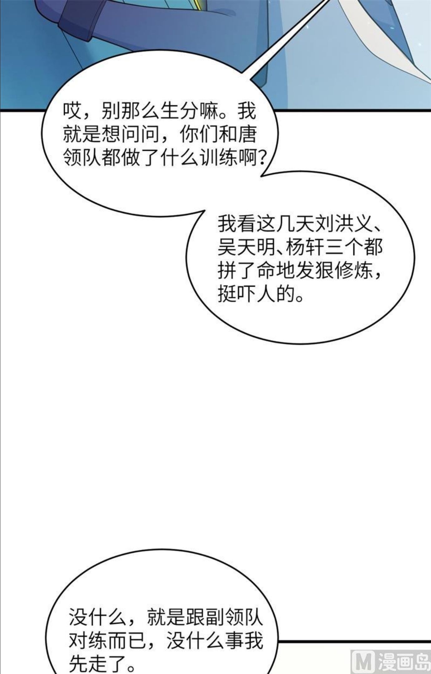 修士之人类边疆漫画,139 任务来了8图