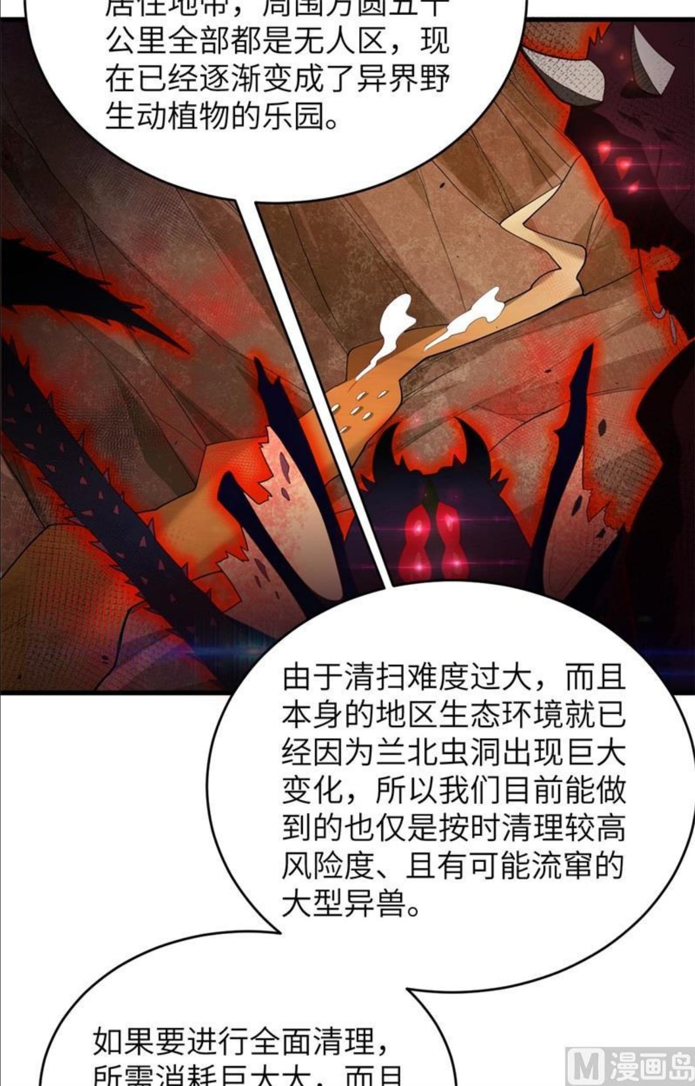 修士之人类边疆漫画,139 任务来了41图