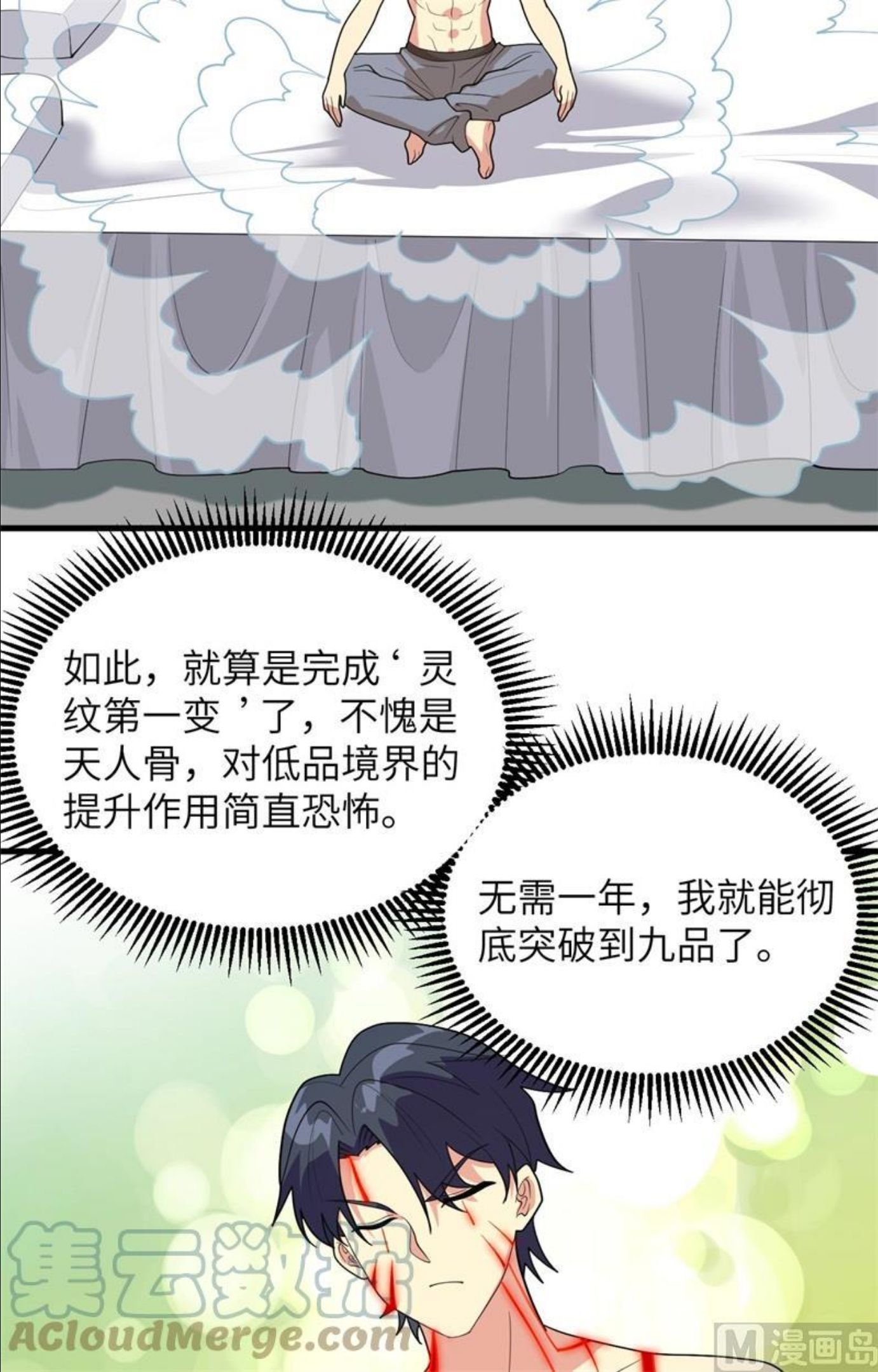 修士之人类边疆漫画,141 敌人的蠢动37图