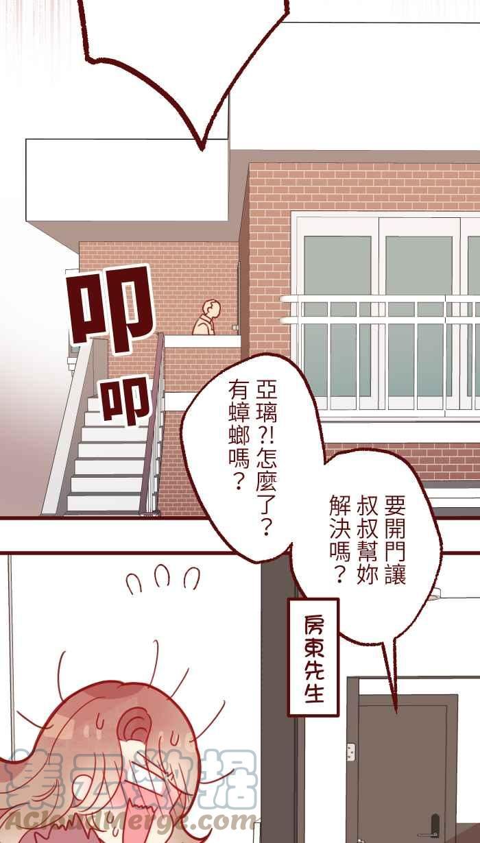 我与教授难以启齿漫画,[第二季] 016 恶梦25图