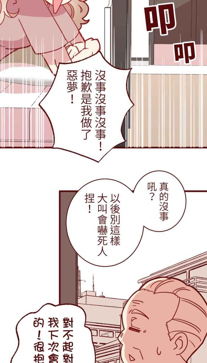 我与教授难以启齿漫画,[第二季] 016 恶梦26图