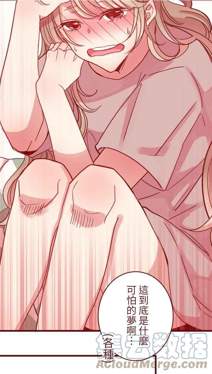 我与教授难以启齿漫画,[第二季] 016 恶梦28图