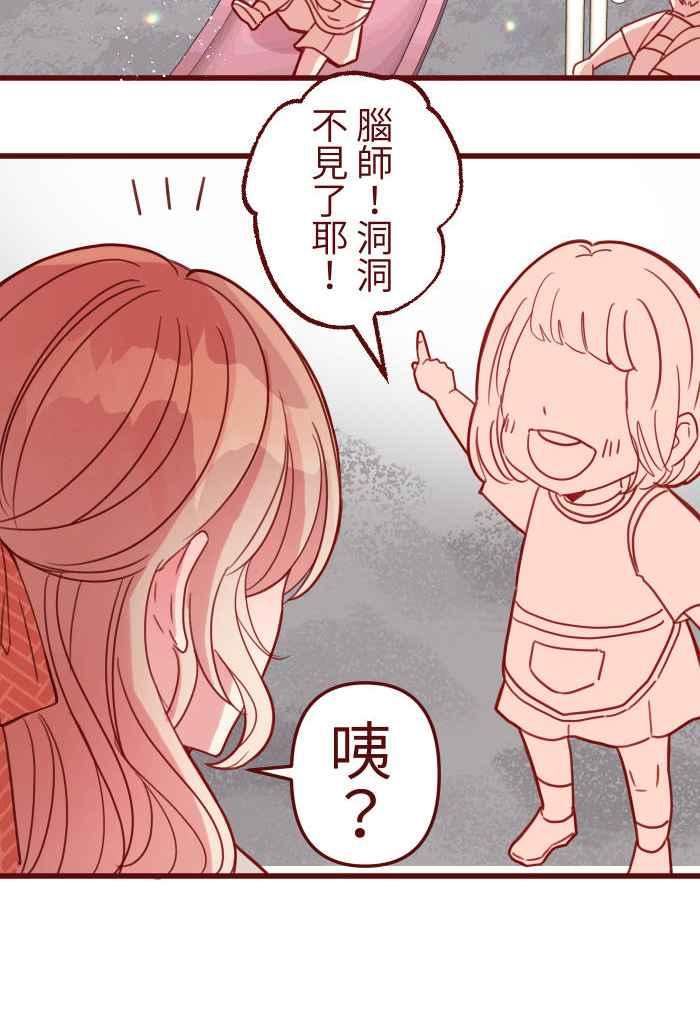 我与教授难以启齿漫画,[第二季] 016 恶梦39图