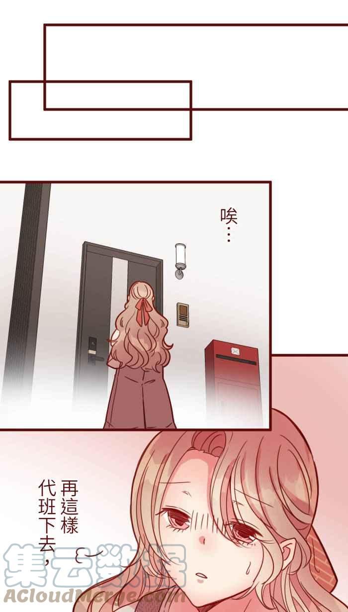 我与教授难以启齿漫画,[第二季] 016 恶梦52图