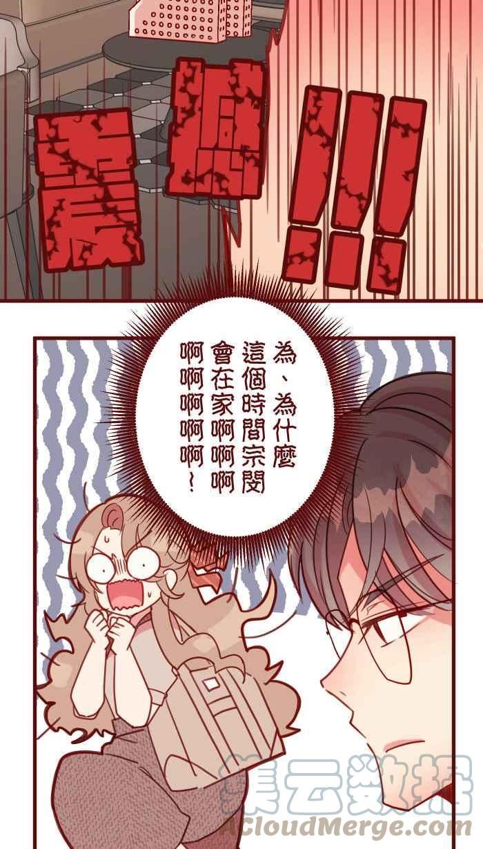 我与教授难以启齿漫画,[第二季] 016 恶梦55图