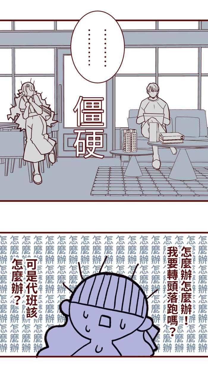 我与教授难以启齿漫画,[第二季] 016 恶梦57图