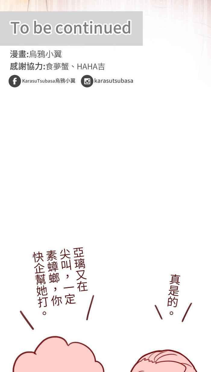 我与教授难以启齿漫画,[第二季] 016 恶梦68图