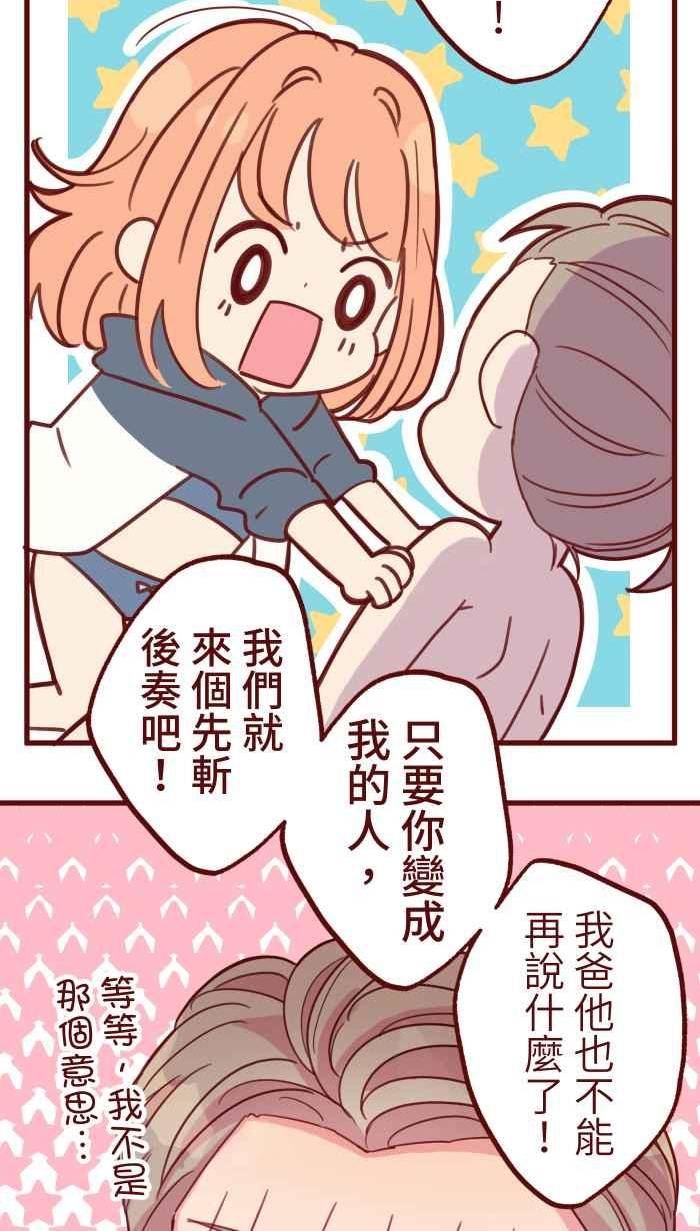 我和教授漫画,[第二季] 029 干杯14图