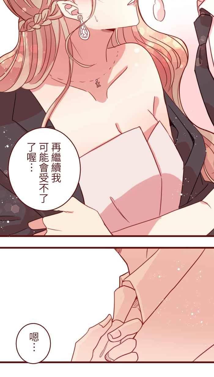 我和教授漫画,[第二季] 029 干杯44图