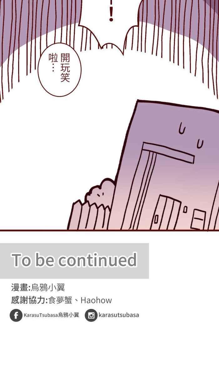 我和教授漫画,[第二季] 029 干杯56图