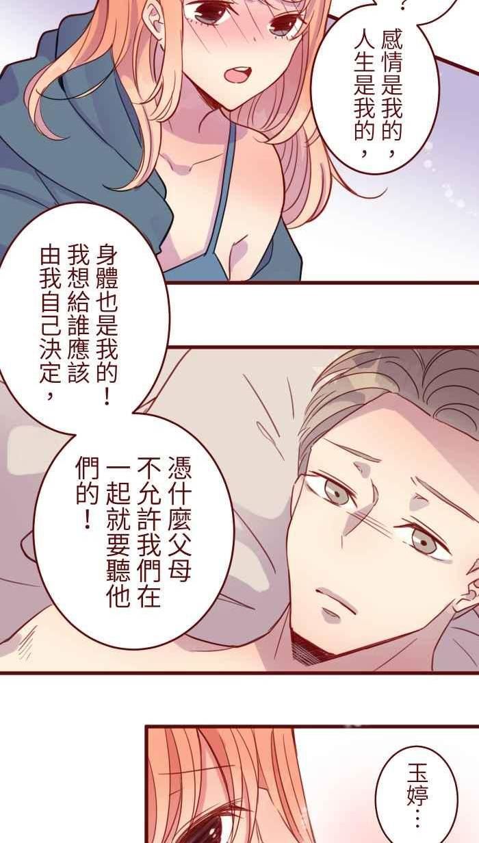 我和教授漫画,[第二季] 029 干杯9图