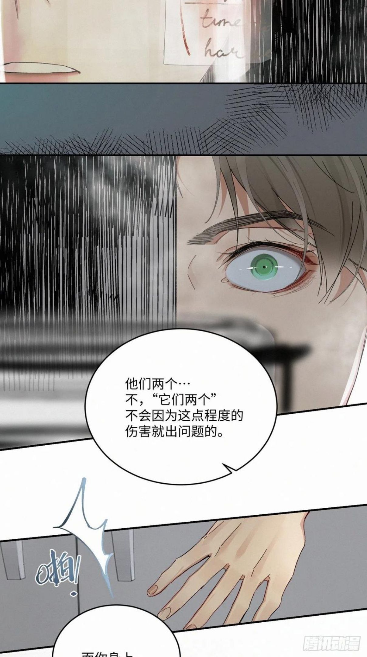 卵之毒血之药30话截图漫画,chapter · 03232图