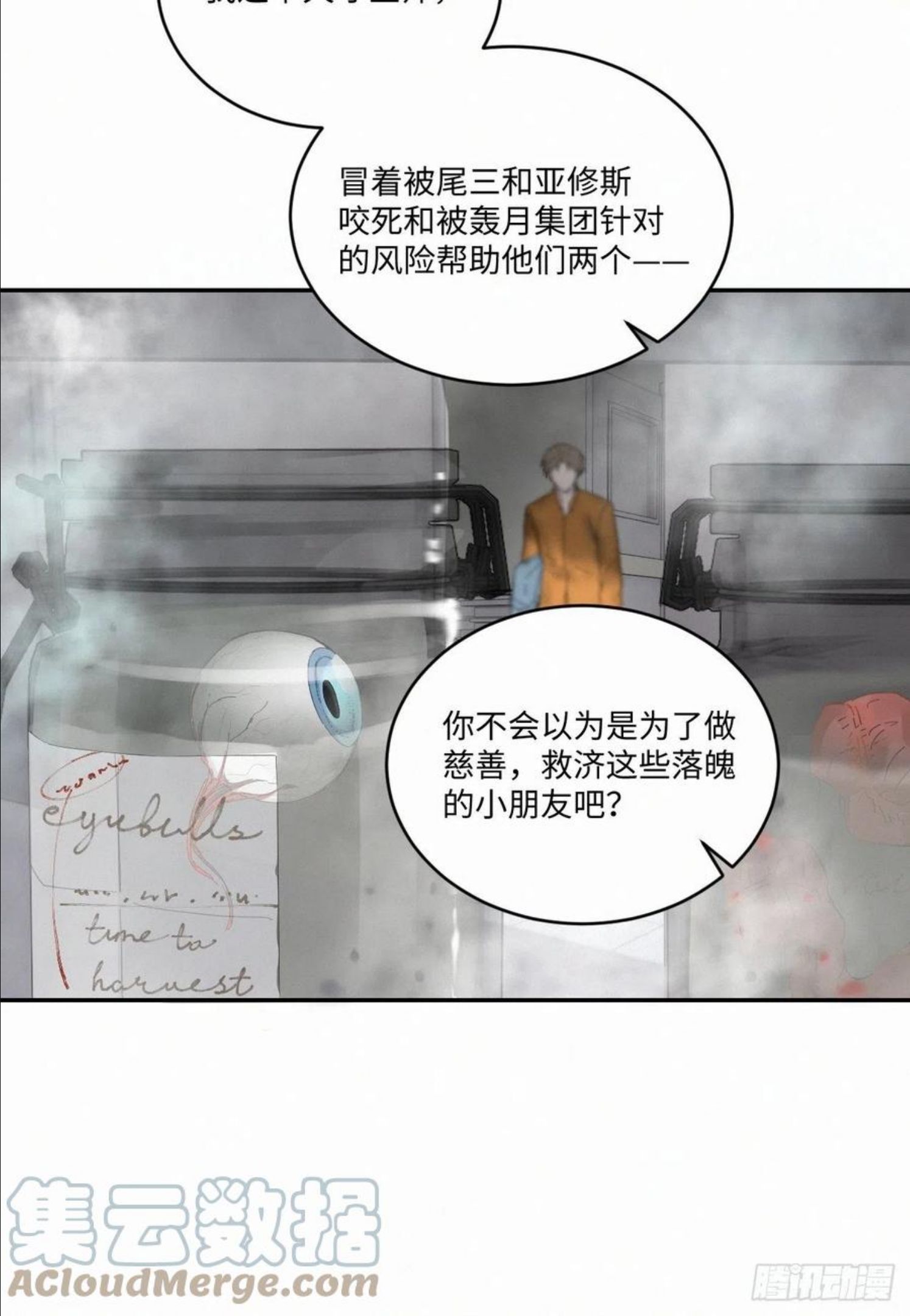 卵之毒血之药30话截图漫画,chapter · 03229图