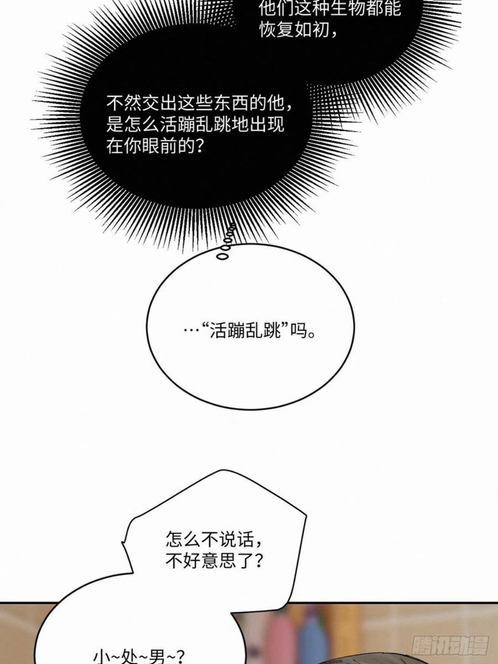 卵之毒血之药30话截图漫画,chapter · 03336图