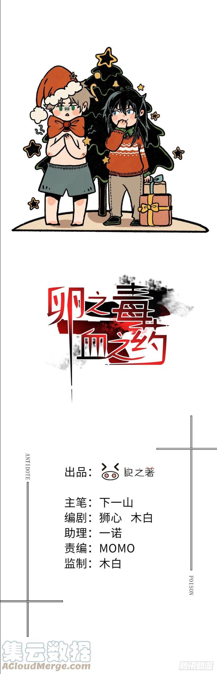 卵之毒血之药车在哪里漫画,番外31图