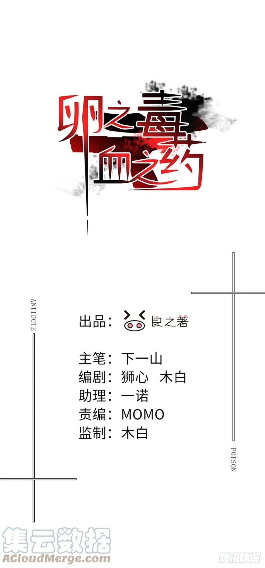 卵之毒血之药30话截图漫画,番外41图