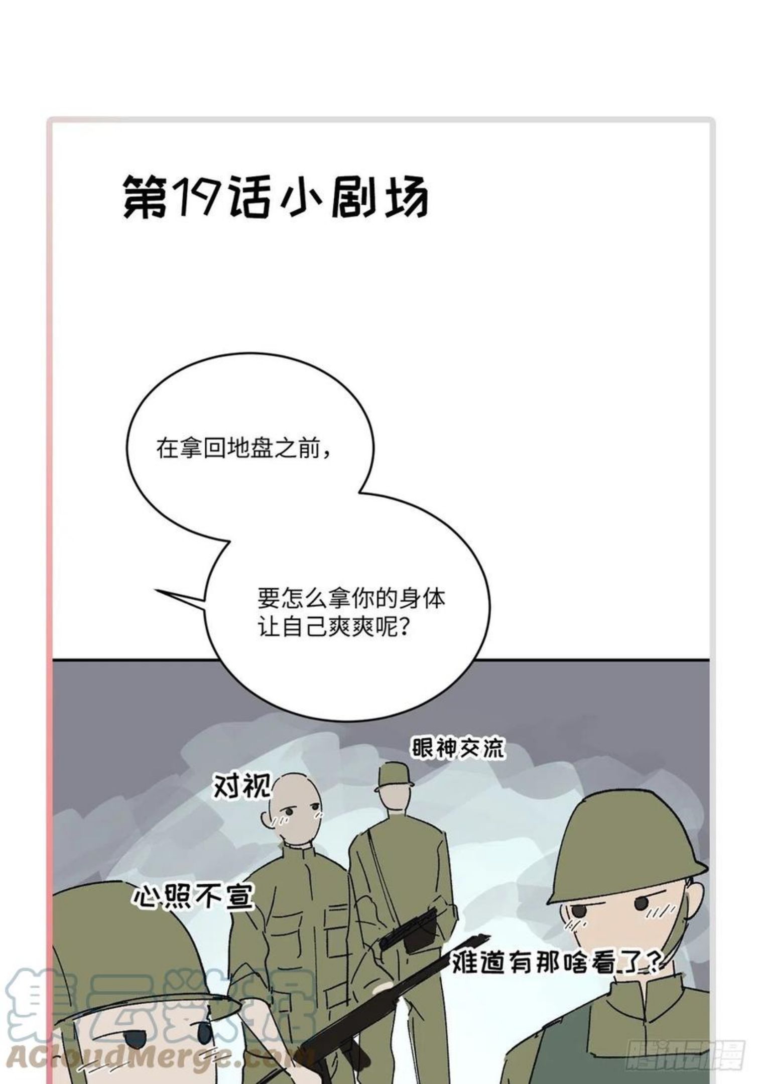 卵之毒血之药30话截图漫画,番外43图