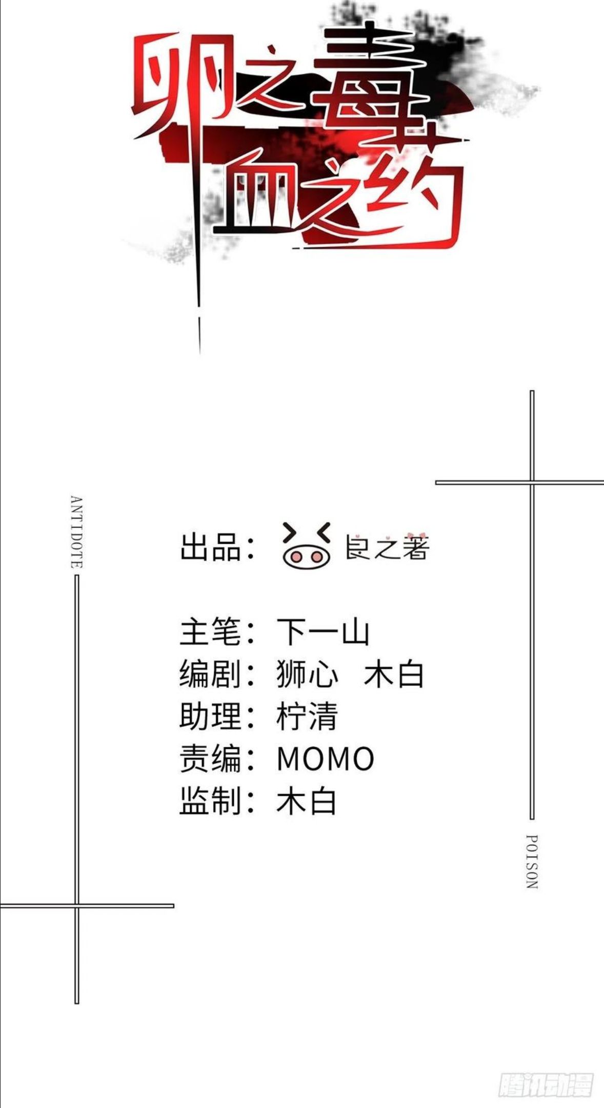 卵之毒血之药漫画免费阅读下拉式奇漫屋漫画,chapter · 0382图