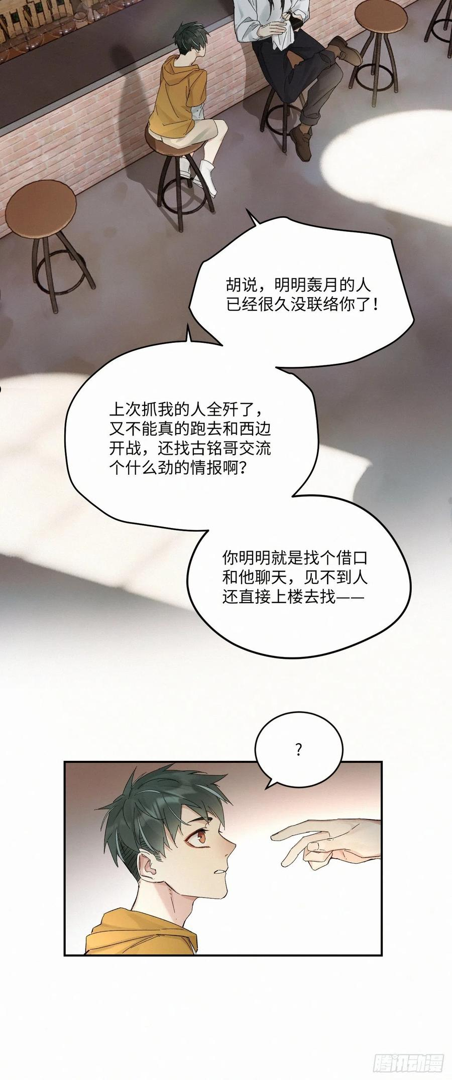 卵之毒血之药30话截图漫画,chapter · 04110图