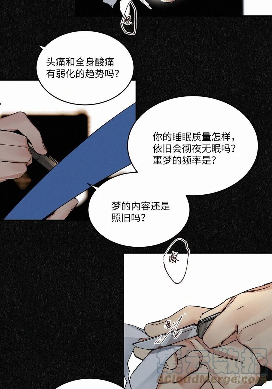 卵之毒血之药30话截图漫画,chapter · 04516图