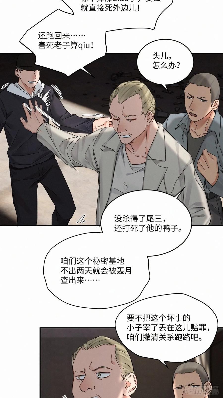 卵之毒血之药30话截图漫画,chapter · 04524图