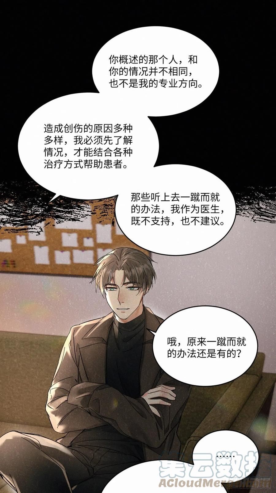 卵之毒血之药有小说吗漫画,chapter · 04619图