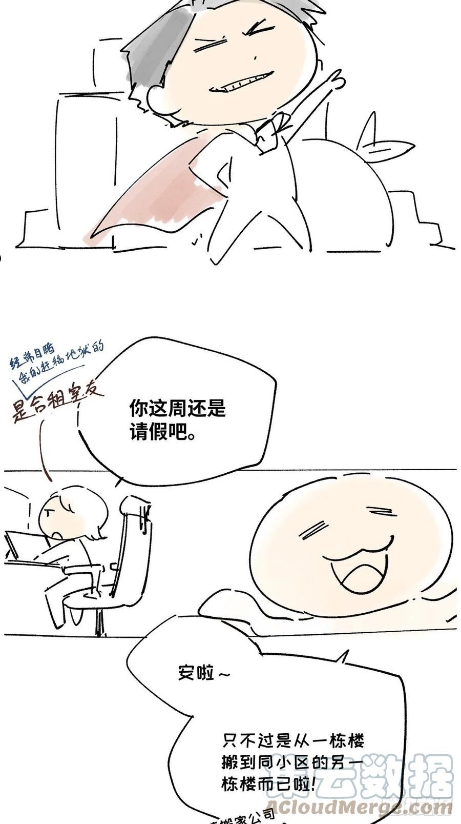 卵之毒,血之药漫画免费阅读下拉式漫画,请假条 22图