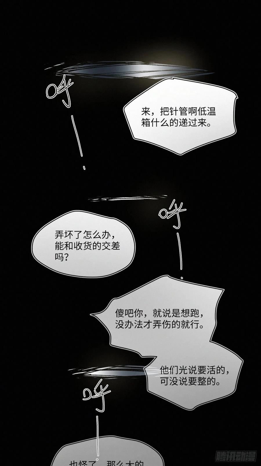 卵之毒血之药30话截图漫画,chapter · 04847图