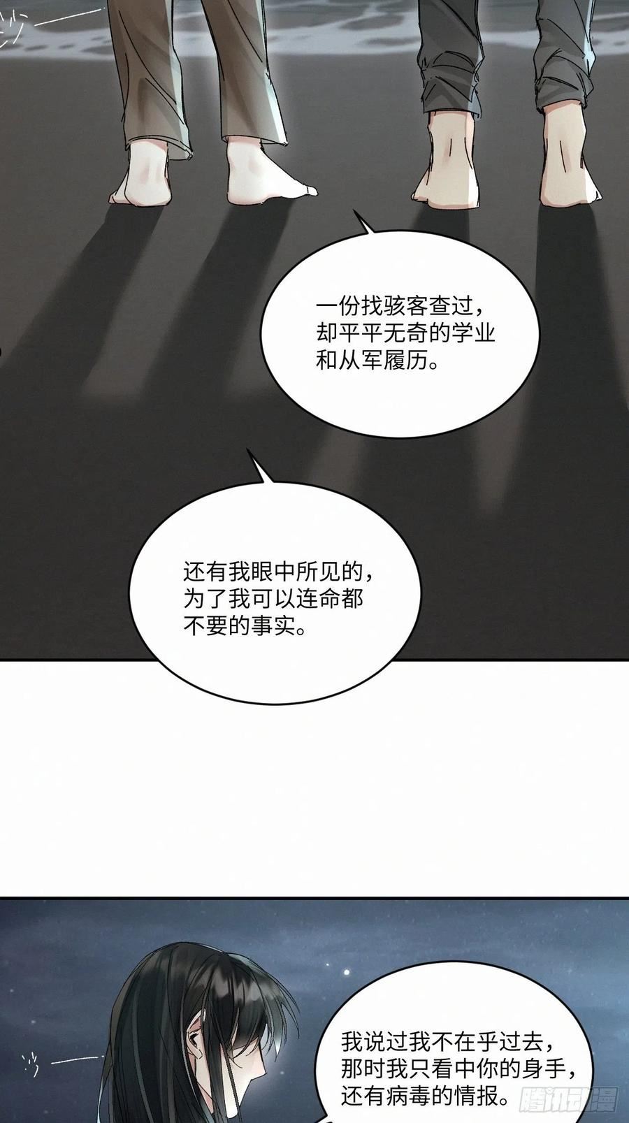 卵之毒血之药30话截图漫画,chapter · 0486图