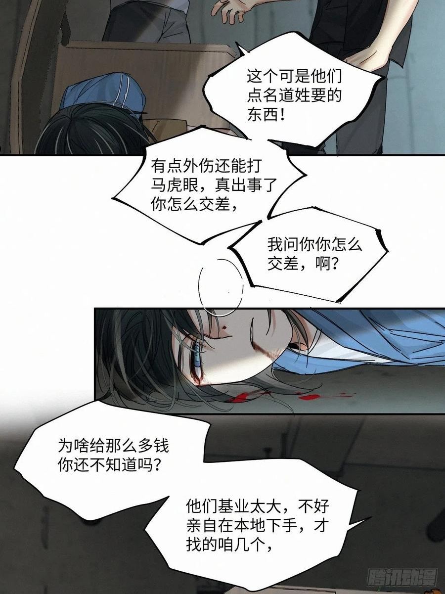 卵之毒血之药30话截图漫画,chapter · 04920图