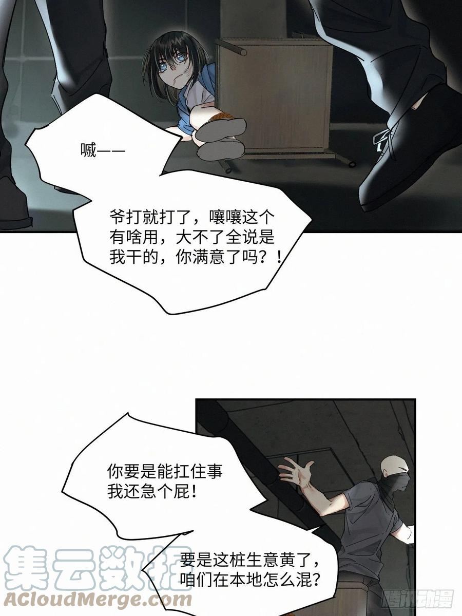 卵之毒血之药30话截图漫画,chapter · 04923图