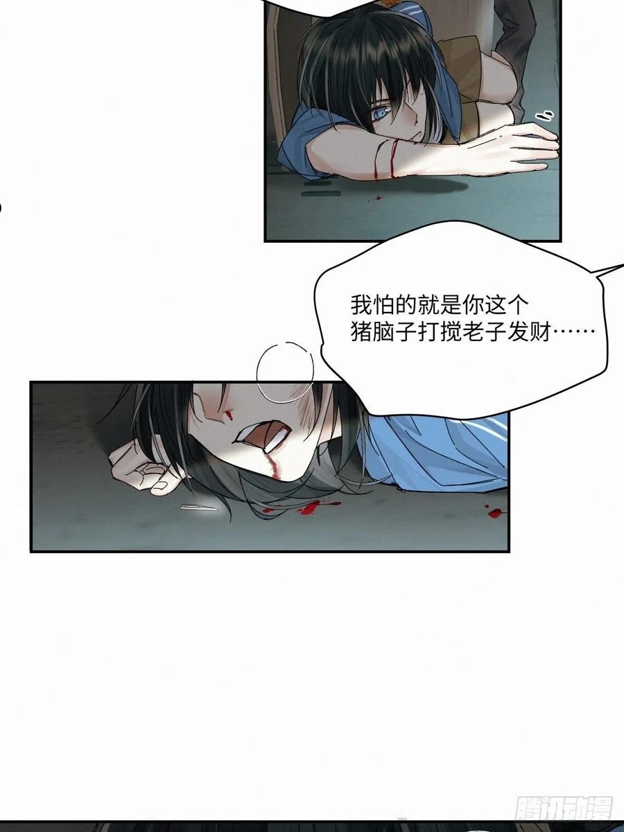 卵之毒血之药30话截图漫画,chapter · 04924图