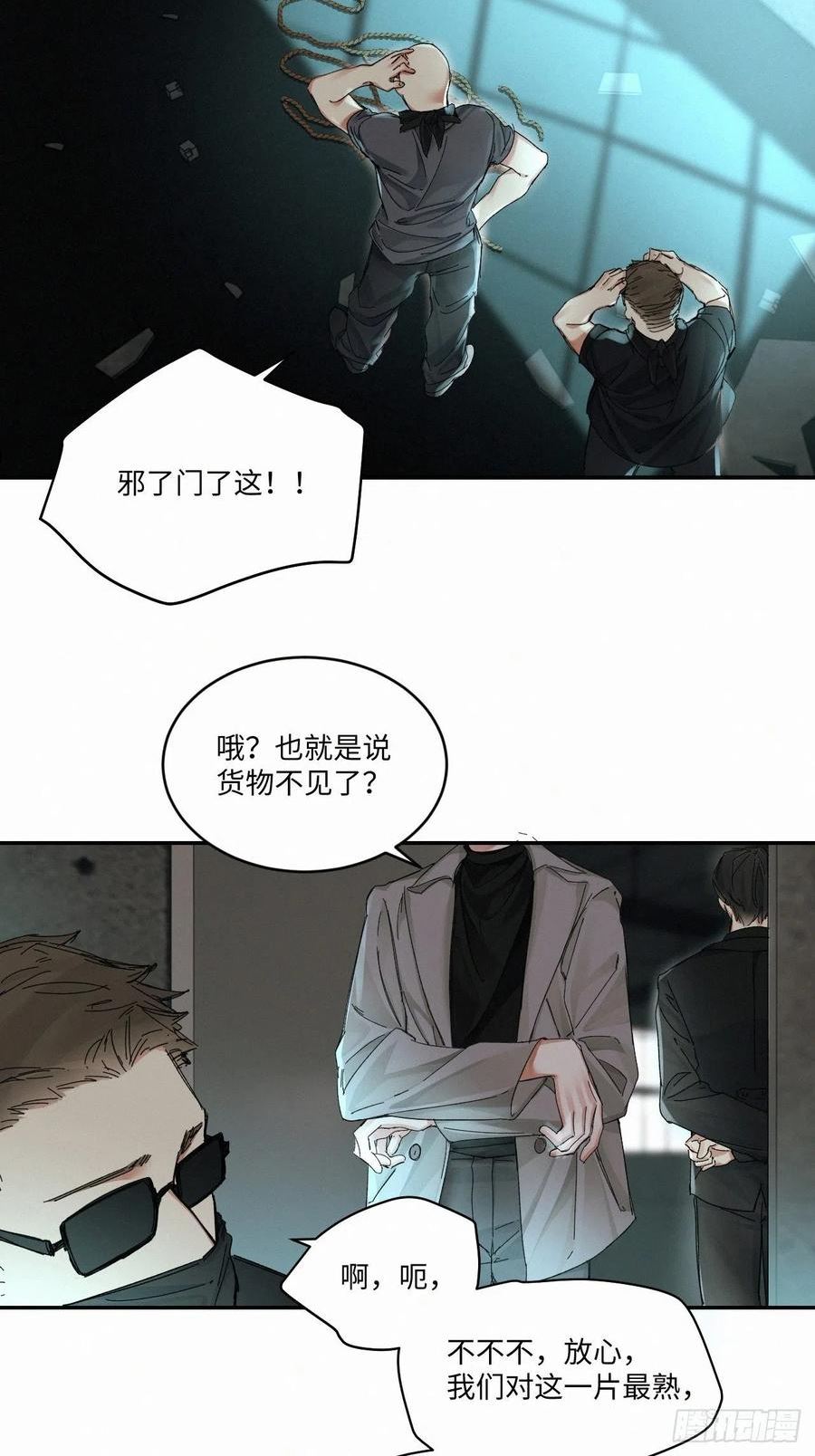 卵之毒血之药30话截图漫画,chapter · 05026图