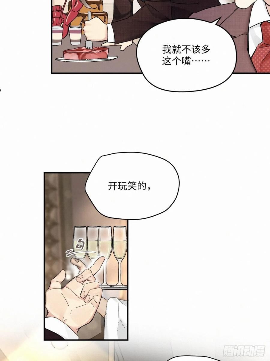 卵之毒血之药30话截图漫画,chapter · 06010图