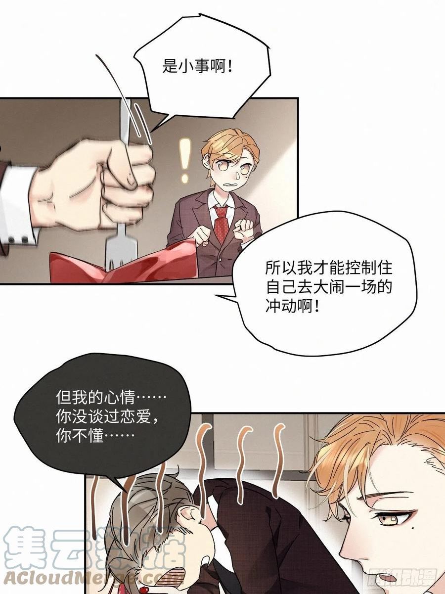 卵之毒血之药30话截图漫画,chapter · 0609图