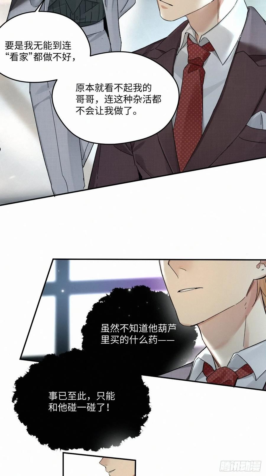 卵之毒血之药30话截图漫画,chapter · 0634图