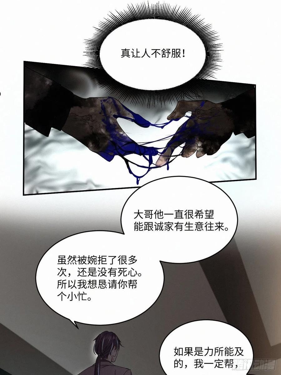 卵之毒血之药30话截图漫画,chapter · 0638图