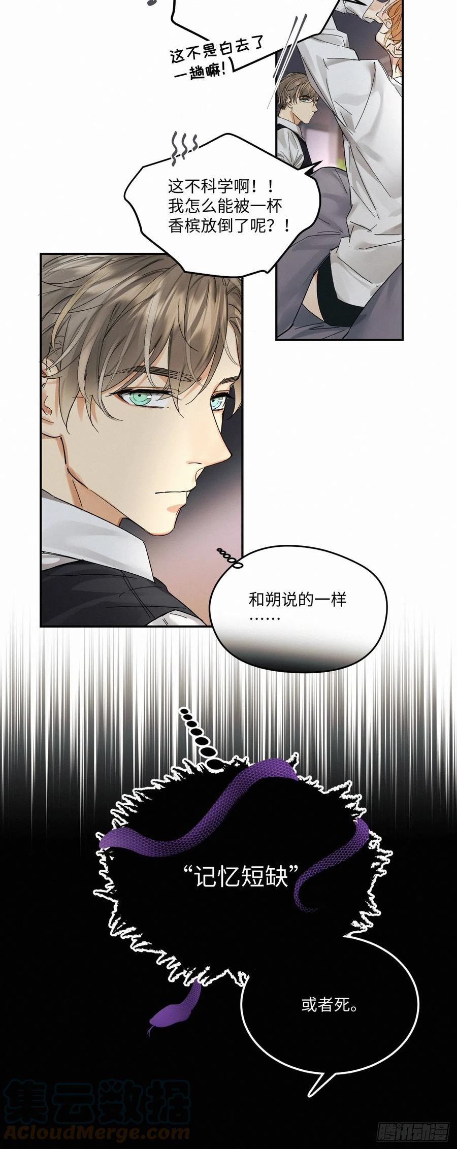 卵之毒血之药副cp漫画,chapter · 06523图