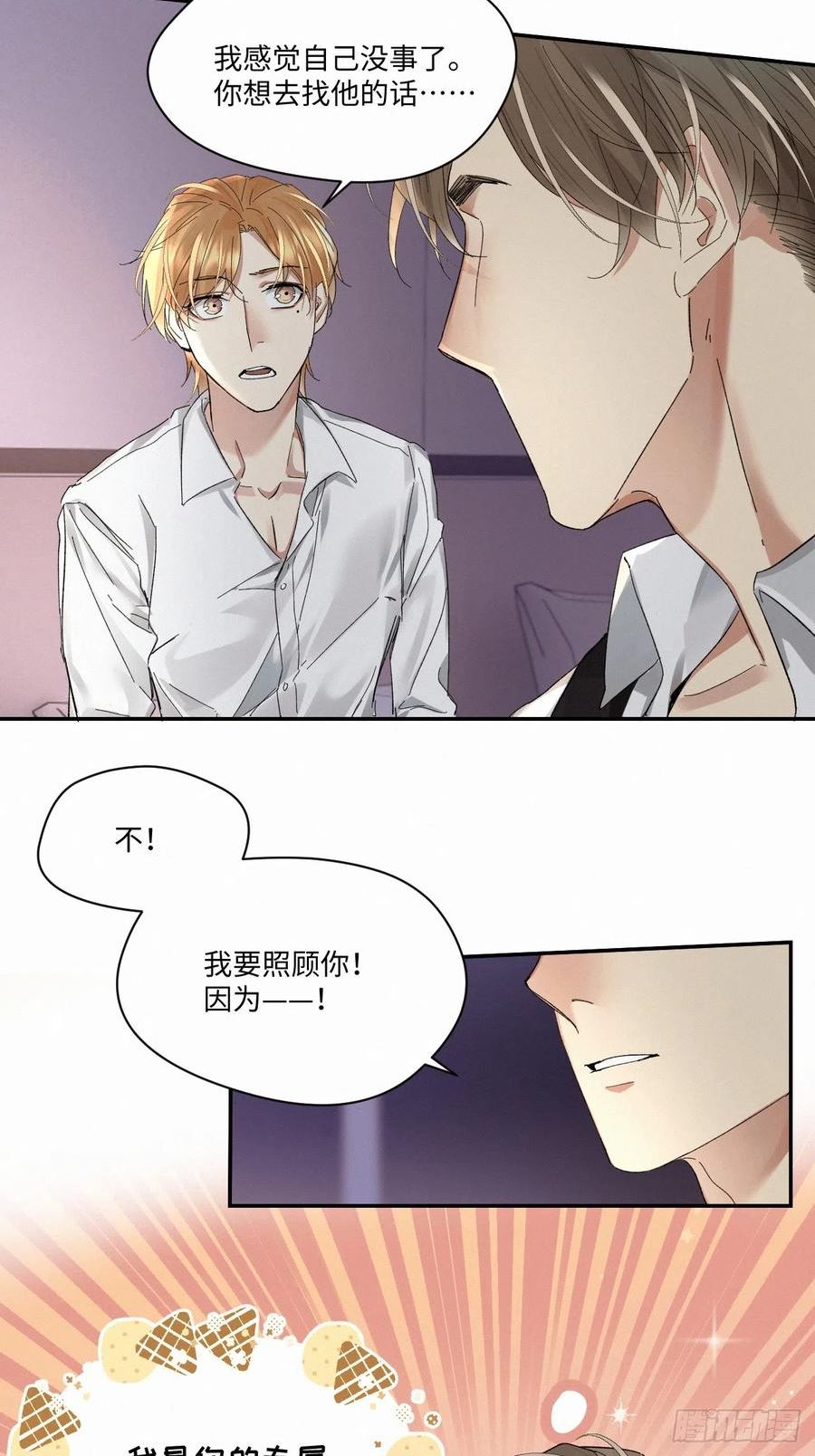 卵之毒血之药副cp漫画,chapter · 06526图