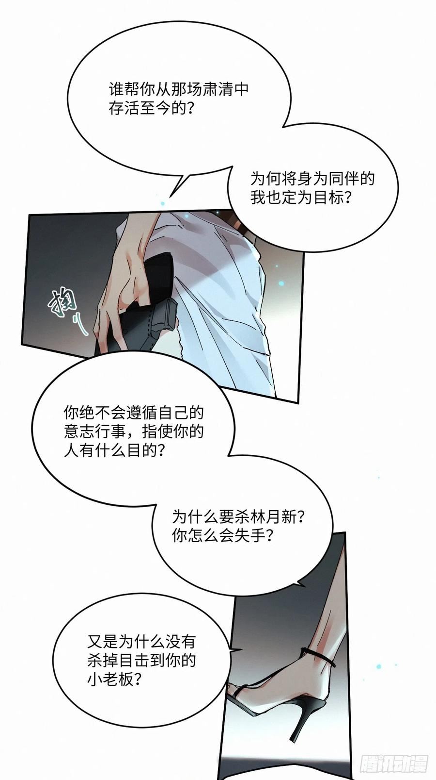 卵之毒血之药30话截图漫画,chapter · 06618图