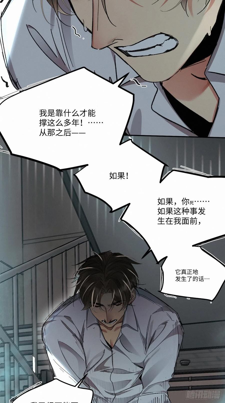 卵之毒血之药30话截图漫画,chapter · 06938图