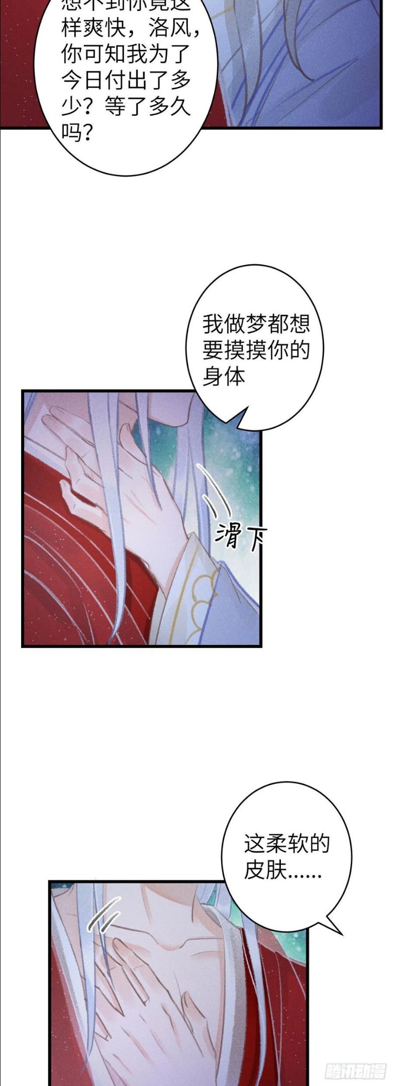 循循念靖漫画,147·不为人知的秘密6图