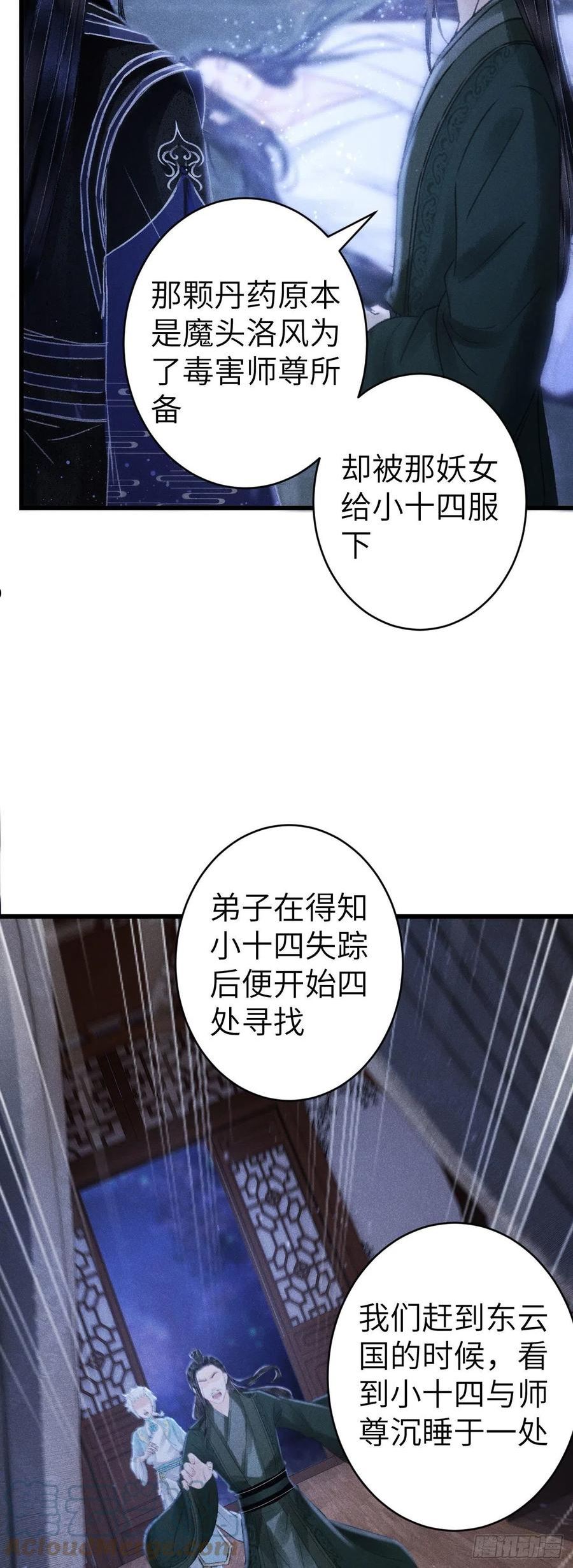 循循念靖漫画,159·晨霄神君的苏醒22图