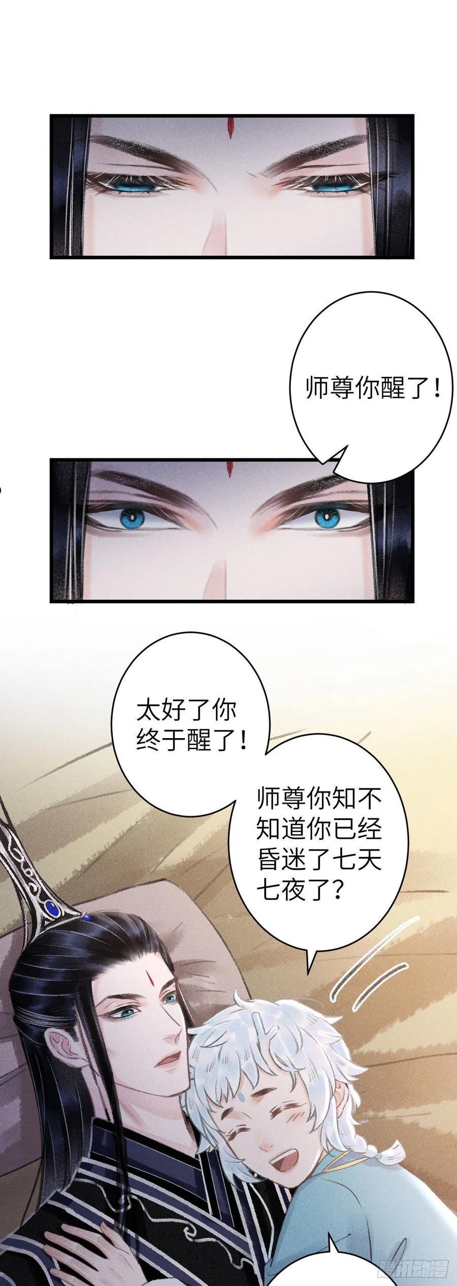 循循念靖漫画,159·晨霄神君的苏醒3图